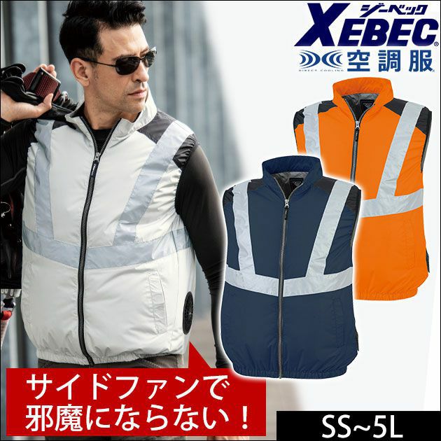 XEBEC ジーベック 空調服 ベスト 春夏用 オレンジ XE98025 82 SS - 5