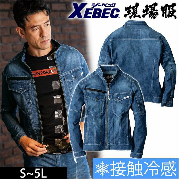 S～5L XEBEC ジーベック 作業着 春夏作業服 現場服 長袖ブルゾン 2814