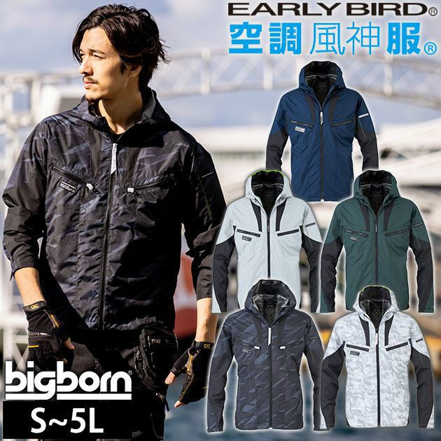 bigborn ビッグボーン 作業着 空調作業服 空調風神服 長袖フーディージャケット EBA5017A EBA5017AK