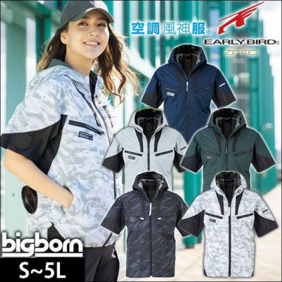 bigborn ビッグボーン 作業着 空調作業服 空調風神服 半袖フーディージャケット EBA5018A EBA5018AK