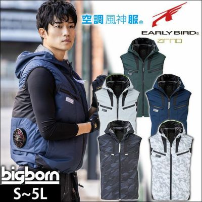 bigborn ビッグボーン 空調風神服 作業着 空調作業服 フード付半袖