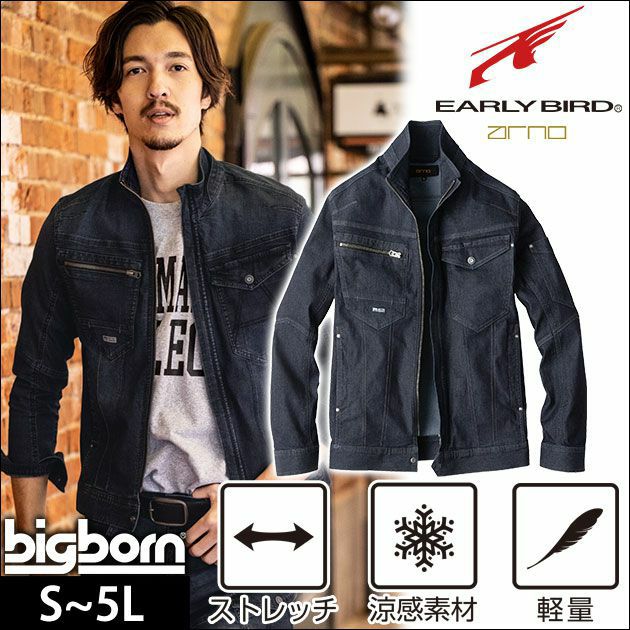 S～EL bigborn ビッグボーン 作業着 春夏作業服 EARLY BIRD 長袖ジャケット EBA657