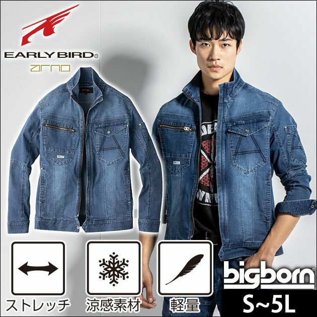 S～EL bigborn ビッグボーン 作業着 春夏作業服 EARLY BIRD 長袖ジャケット EBA657BR