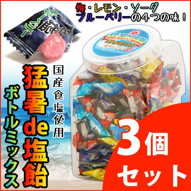 オークラ製菓 夏対策商品 猛暑de塩飴800gボトルミックス 3個セット