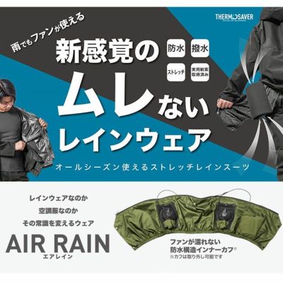 マック 空調レインウェア サーモセイバー フォーシーズンレインスーツ 空調風神服 フルセット AS-933 空調作業着