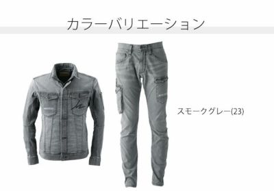 アイズフロンティア 作業着 春夏作業服 アイスフィールデニムジャケット・カーゴパンツ上下セット（スモークグレー） 7410・7412