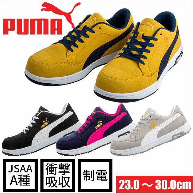 PUMA|プーマ|安全靴|Heritage（ヘリテイジ）エアツイスト2.0ロー 64.215.0 64.216.0 64.217.0 64.218.0