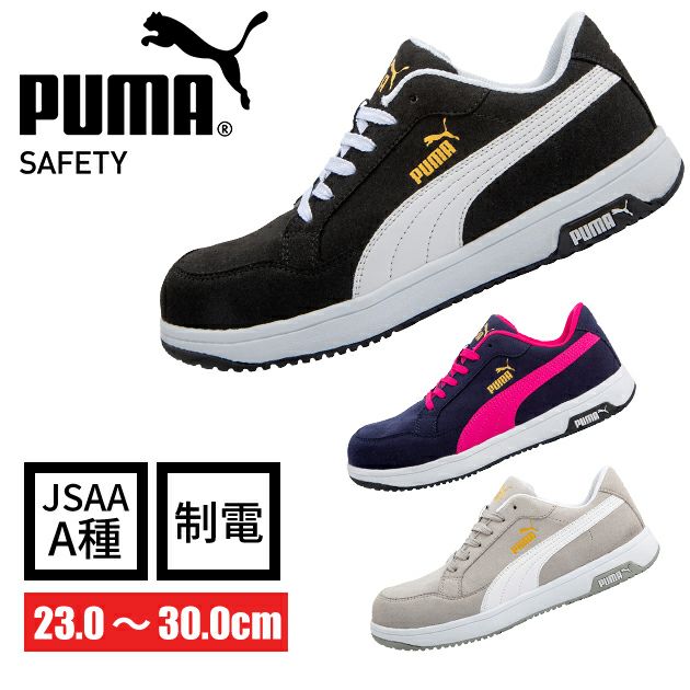 PUMA|プーマ|安全靴|Heritage（ヘリテイジ）エアツイスト2.0ロー 64.215.0 64.216.0 64.217.0 64.218.0
