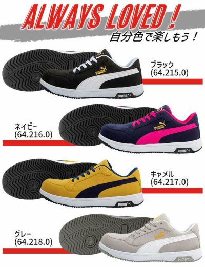 PUMA|プーマ|安全靴|Heritage（ヘリテイジ）エアツイスト2.0ロー 64.215.0 64.216.0 64.217.0 64.218.0