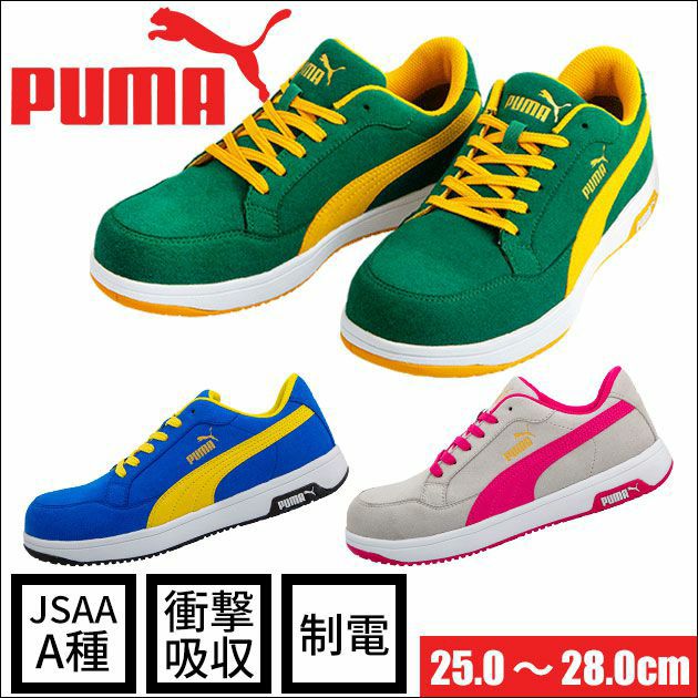 PUMA|プーマ|安全靴|Heritage（ヘリテイジ）エアツイスト2.0ロー 64.219.0 64.220.0 64.221.0  |｜ワークストリート