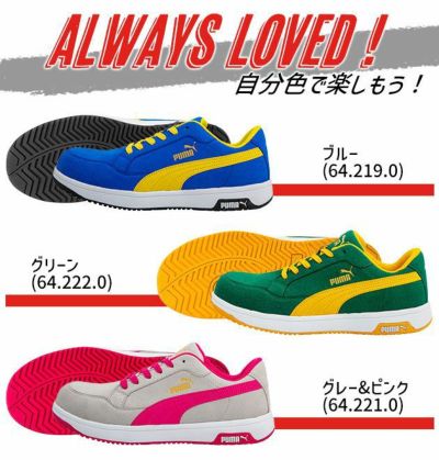 PUMA|プーマ|安全靴|Heritage（ヘリテイジ）エアツイスト2.0ロー 64.219.0 64.220.0 64.221.0  |｜ワークストリート