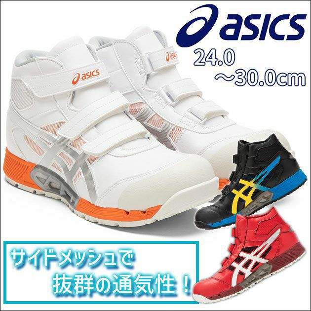 asics アシックス 安全靴 ウィンジョブ CP308AC 1271A055