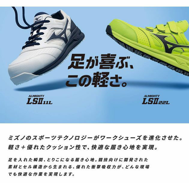 ミズノ 安全靴 オールマイティLSII22L 2022年限定モデル F1GA210136