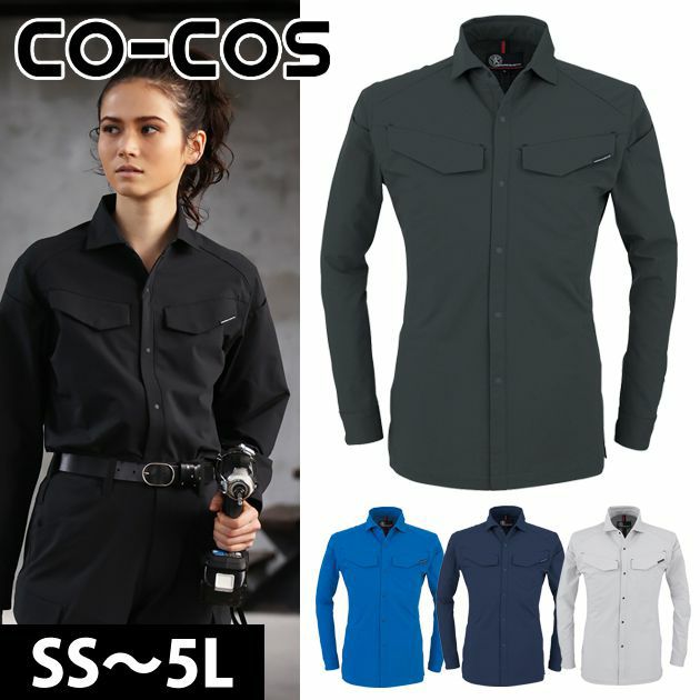 SS～3L CO-COS コーコス 作業着 春夏作業服 軽量・4WAYストレッチ長袖シャツ A-9188