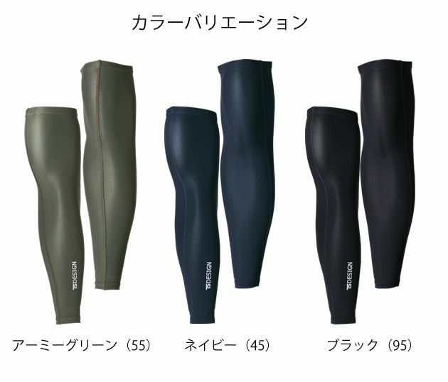 TSDESIGN 藤和 春夏インナー アイスエアーパワースリーブ 85106
