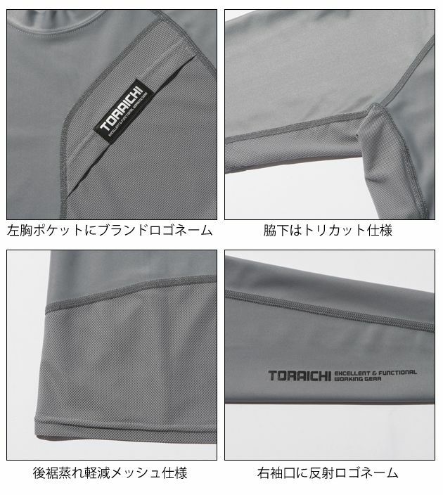 寅壱 作業着 春夏作業服 長袖クルーネックTシャツ 5982-617