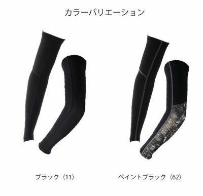 ATACK BASE アタックベース 春夏インナー アームガード 56775