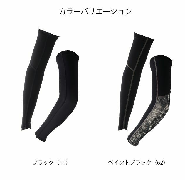 ATACK BASE アタックベース 春夏インナー アームガード 56775