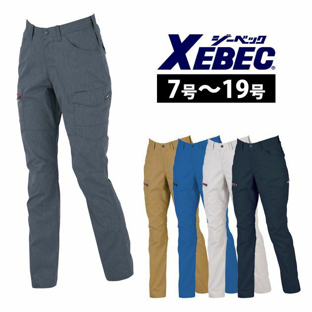 7～19 XEBEC ジーベック 作業着 春夏作業服 レディスラットズボン 1759