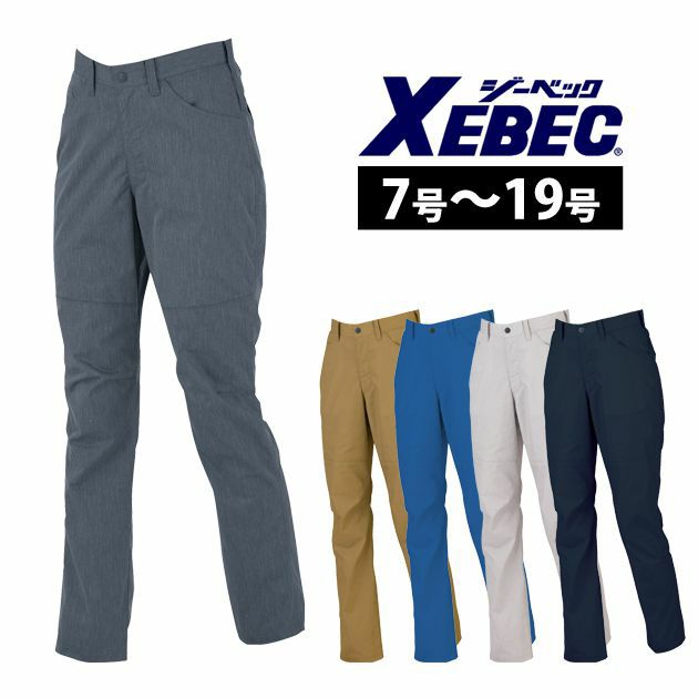 7～19 XEBEC ジーベック 作業着 春夏作業服 レディススラックス 1757