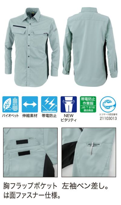 SS～5L XEBEC ジーベック 作業着 春夏作業服 長袖シャツ 1513