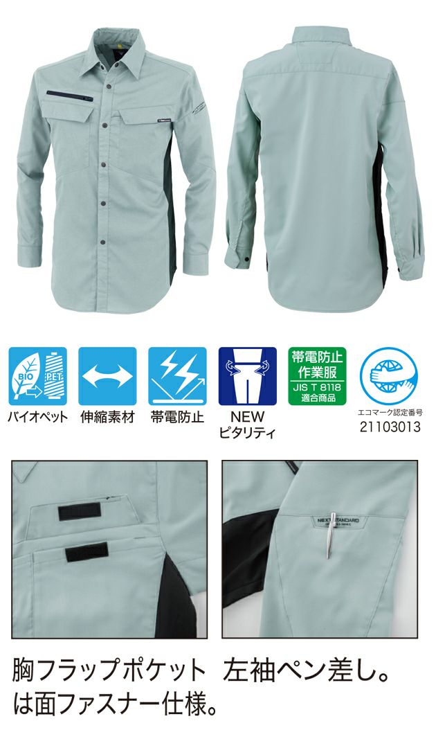 SS～5L XEBEC ジーベック 作業着 春夏作業服 長袖シャツ 1513