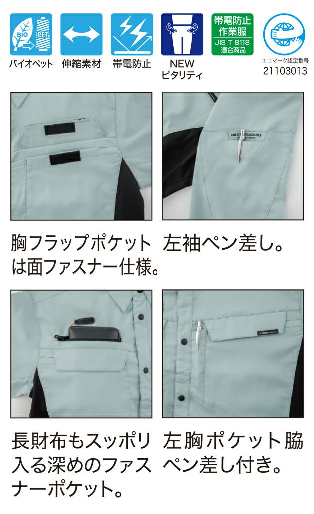 SS～5L XEBEC ジーベック 作業着 春夏作業服 半袖シャツ 1512