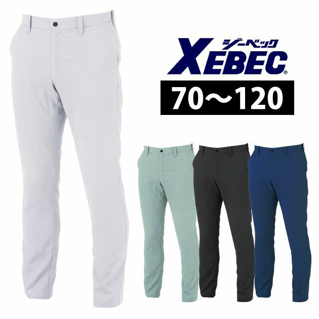 70～120 XEBEC ジーベック 作業着 春夏作業服 ピタリティスラックス 1510