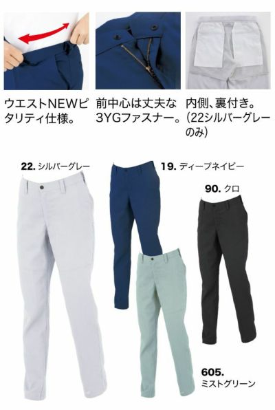 7～19 XEBEC ジーベック 作業着 春夏作業服 レディスピタリティスラックス 1517