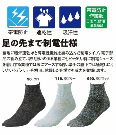 XEBEC ジーベック 靴下 制電靴下（3足組） 35001