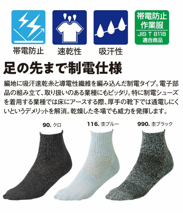 XEBEC ジーベック 靴下 制電靴下（3足組） 35001