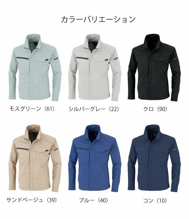 SS～5L XEBEC ジーベック 作業着 春夏作業服 長袖ブルゾン 1714