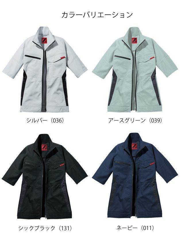 SS～EL 自重堂 作業着 春夏作業服 Z-DRAGON 製品制電ストレッチ半袖ジャンパー 76510