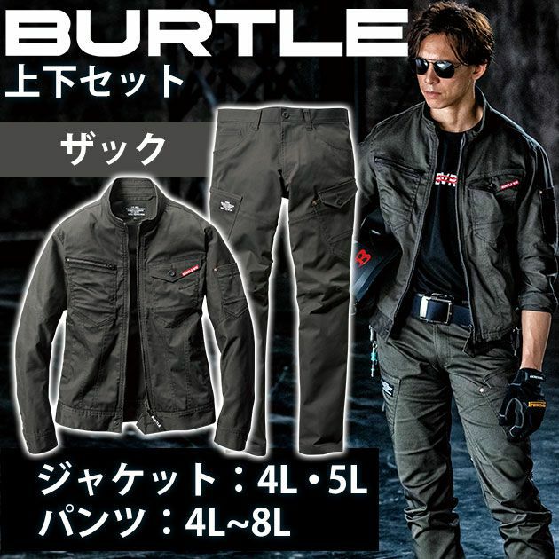 【大きいサイズ】 BURTLE バートル 作業着 通年作業服 ジャケット・カーゴパンツ上下セット（ザック） 661・662