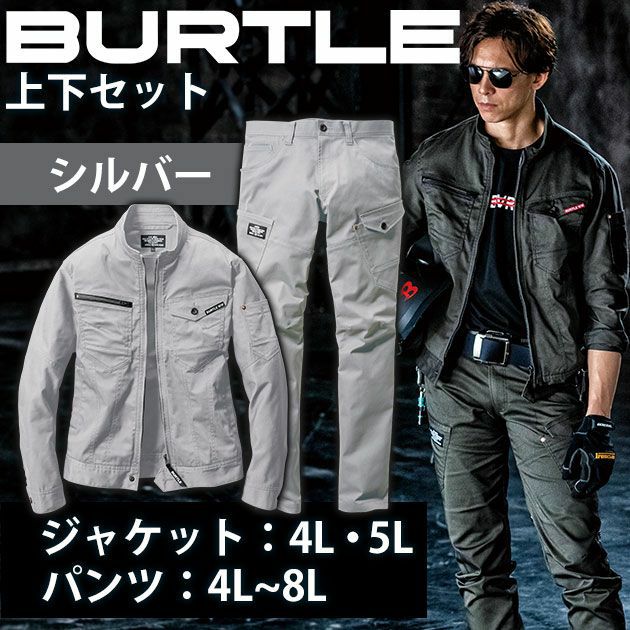 【大きいサイズ】 BURTLE バートル 作業着 通年作業服 ジャケット・カーゴパンツ上下セット（シルバー） 661・662