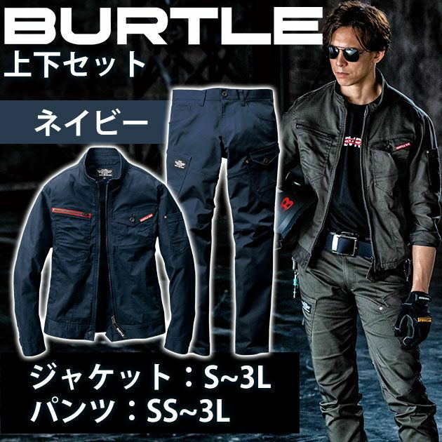 BURTLE バートル 作業着 通年作業服 ジャケット・カーゴパンツ上下セット（ネイビー） 661・662