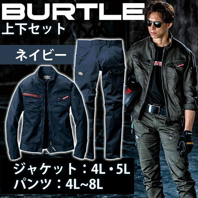 大きいサイズ】 BURTLE バートル 作業着 通年作業服 ジャケット