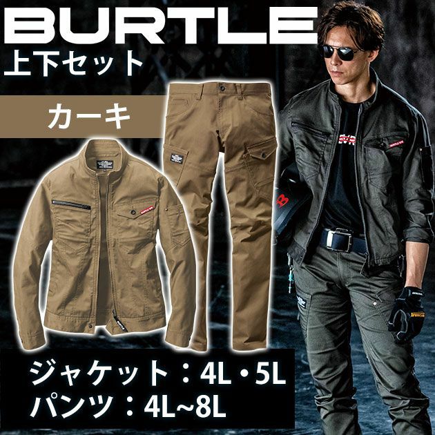 【大きいサイズ】 BURTLE バートル 作業着 通年作業服 ジャケット・カーゴパンツ上下セット（カーキ） 661・662
