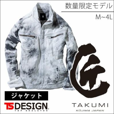 M～4L TSDESIGN 藤和 作業着 通年作業服 TAKUMIジャケット 5116G4（タイダイホワイト）