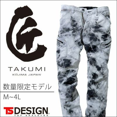 TSDESIGN 藤和 作業着 通年作業服 TAKUMIジャケット・カーゴパンツ上下セット 5116G4・5114G4 タクミタイダイホワイト  |｜ワークストリート