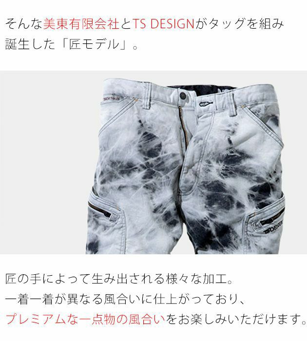 M～4L TSDESIGN 藤和 作業着 通年作業服 TAKUMIカーゴパンツ 5114G4（タイダイホワイト）