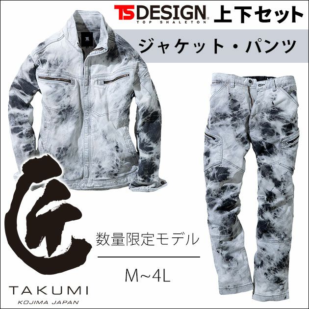 TSDESIGN 藤和 作業着 通年作業服 TAKUMIジャケット・カーゴパンツ上下セット 5116G4・5114G4 タクミタイダイホワイト