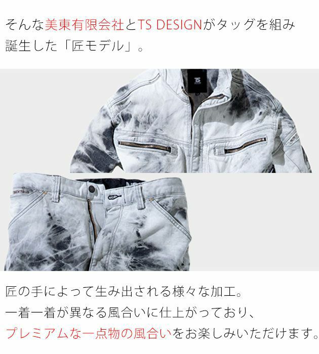 TSDESIGN 藤和 作業着 通年作業服 TAKUMIジャケット・カーゴパンツ上下 