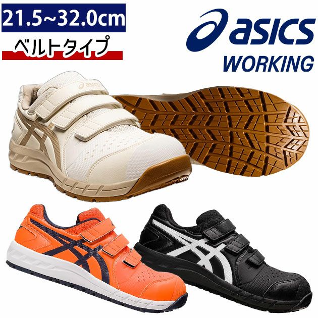 asics アシックス 安全靴 ウィンジョブCP112 1273A056