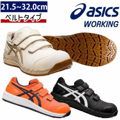 asics アシックス 安全靴 ウィンジョブCP112 1273A056