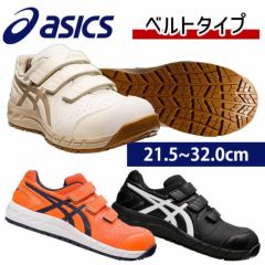 asics アシックス 安全靴 ウィンジョブCP112 1273A056