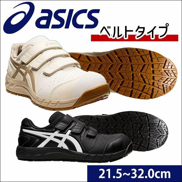 asics アシックス 安全靴 ウィンジョブCP112 1273A056