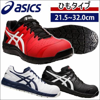 asics アシックス 安全靴 ウィンジョブCP113 1273A055