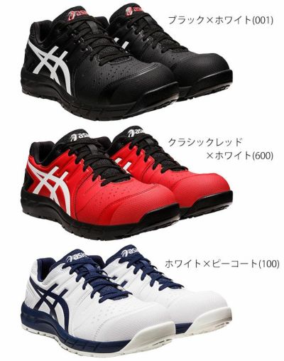 asics アシックス 安全靴 ウィンジョブCP113 1273A055