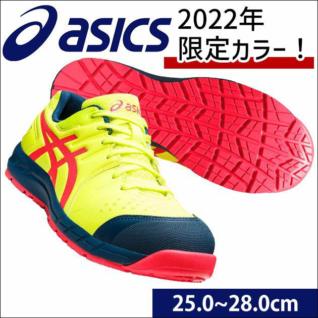 asics アシックス 安全靴 ウィンジョブCP113 2022限定モデル 1273A055